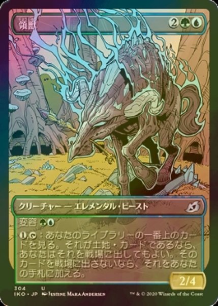 画像1: [FOIL] 領獣/Parcelbeast (ショーケース版) 【日本語版】 [IKO-金U] (1)