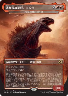 FOIL] 原始の王者、ゴジラ/Godzilla, Primeval Champion 【日本語版】 [IKO-緑U] - シングルスター