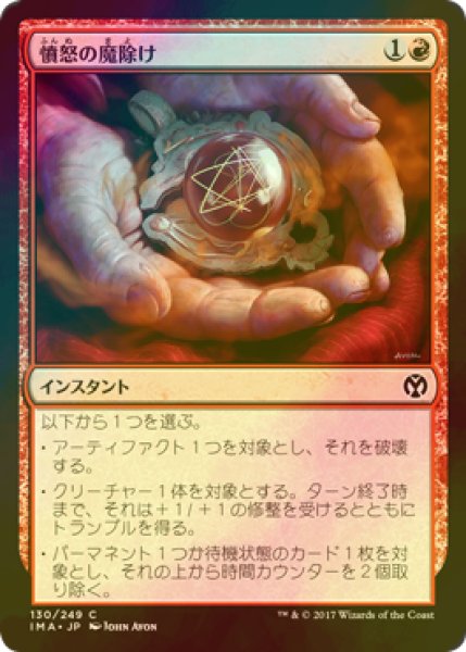 画像1: [FOIL] 憤怒の魔除け/Fury Charm 【日本語版】 [IMA-赤C] (1)