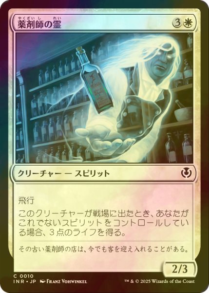 画像1: [FOIL] 薬剤師の霊/Apothecary Geist 【日本語版】 [INR-白C] (1)