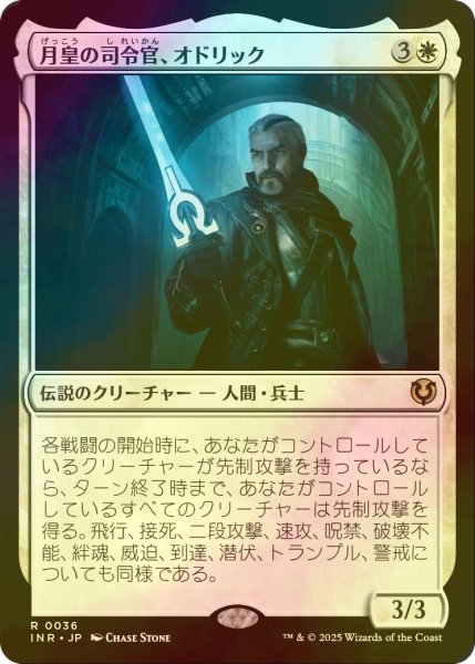 画像1: [FOIL] 月皇の司令官、オドリック/Odric, Lunarch Marshal 【日本語版】 [INR-白R] (1)