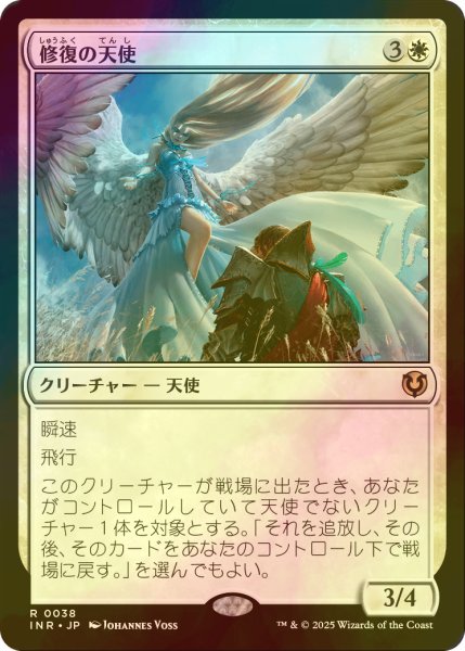 画像1: [FOIL] 修復の天使/Restoration Angel 【日本語版】 [INR-白R] (1)