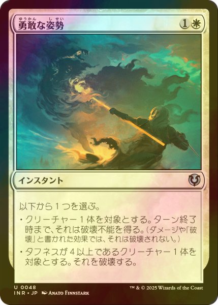 画像1: [FOIL] 勇敢な姿勢/Valorous Stance 【日本語版】 [INR-白U] (1)