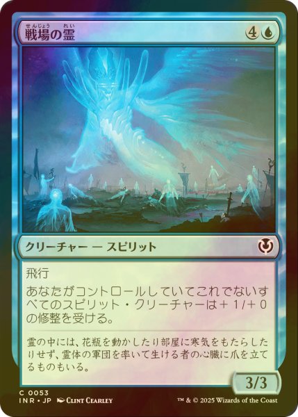 画像1: [FOIL] 戦場の霊/Battleground Geist 【日本語版】 [INR-青C] (1)