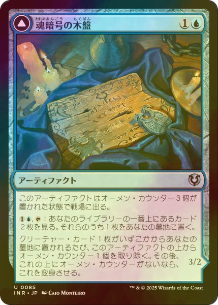 画像1: [FOIL] 魂暗号の木盤/Soulcipher Board 【日本語版】 [INR-青U] (1)