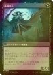 画像2: [FOIL] 血統の守り手/Bloodline Keeper ● (日本産ブースター版) 【日本語版】 [INR-黒MR] (2)