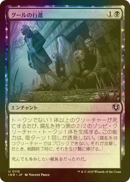 画像1: [FOIL] グールの行進/Ghoulish Procession 【日本語版】 [INR-黒U] (1)