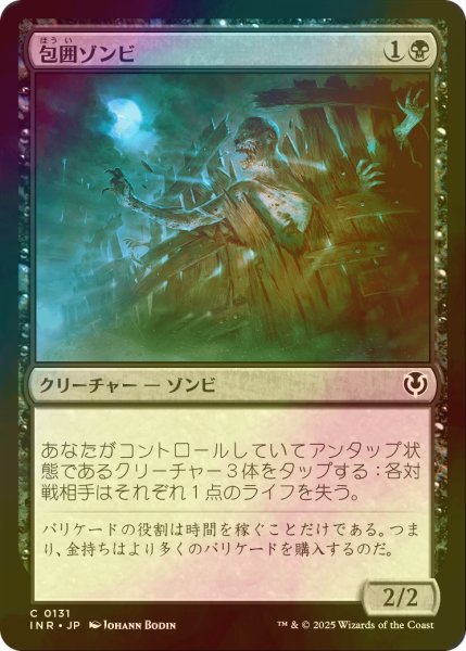 画像1: [FOIL] 包囲ゾンビ/Siege Zombie 【日本語版】 [INR-黒C] (1)