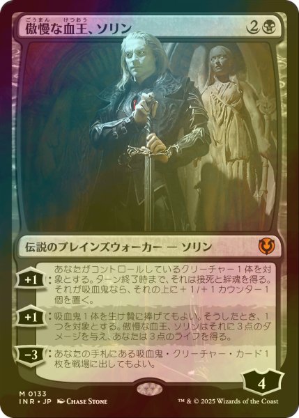 画像1: [FOIL] 傲慢な血王、ソリン/Sorin, Imperious Bloodlord (海外産ブースター版) 【日本語版】 [INR-黒MR] (1)