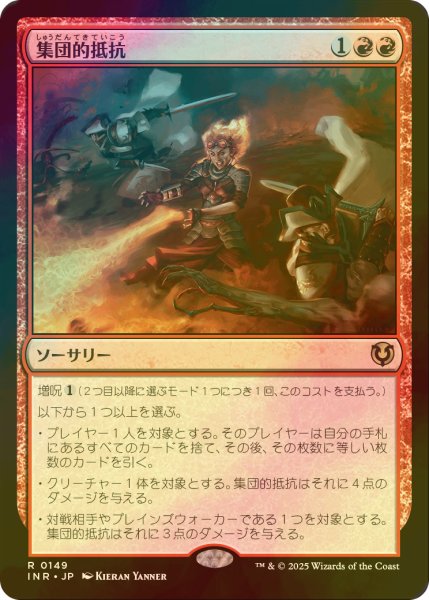 画像1: [FOIL] 集団的抵抗/Collective Defiance 【日本語版】 [INR-赤R] (1)