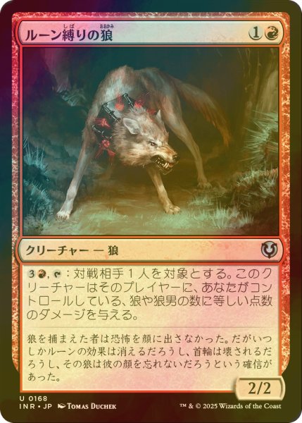 画像1: [FOIL] ルーン縛りの狼/Runebound Wolf 【日本語版】 [INR-赤U] (1)