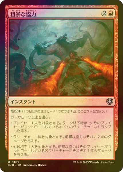 画像1: [FOIL] 粗暴な協力/Savage Alliance 【日本語版】 [INR-赤U] (1)