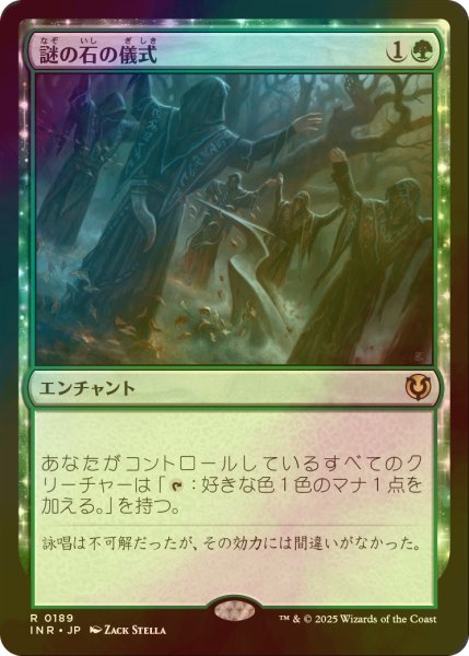 画像1: [FOIL] 謎の石の儀式/Cryptolith Rite 【日本語版】 [INR-緑R] (1)