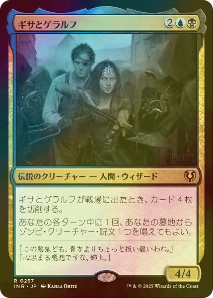 画像1: [FOIL] ギサとゲラルフ/Gisa and Geralf 【日本語版】 [INR-金R] (1)