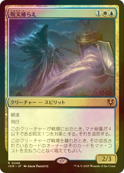 画像1: [FOIL] 呪文捕らえ/Spell Queller 【日本語版】 [INR-金R] (1)