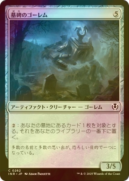 画像1: [FOIL] 墓碑のゴーレム/Epitaph Golem 【日本語版】 [INR-灰C] (1)