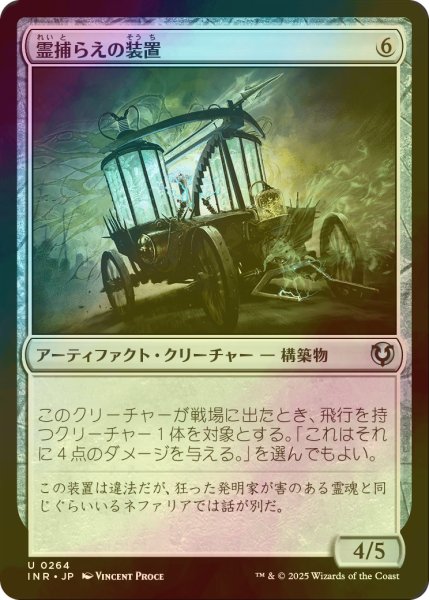 画像1: [FOIL] 霊捕らえの装置/Geistcatcher's Rig 【日本語版】 [INR-灰U] (1)