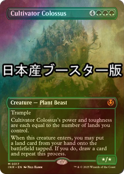 画像1: [FOIL] 耕作する巨躯/Cultivator Colossus ● (全面アート・日本産ブースター版) 【英語版】 [INR-緑MR] (1)