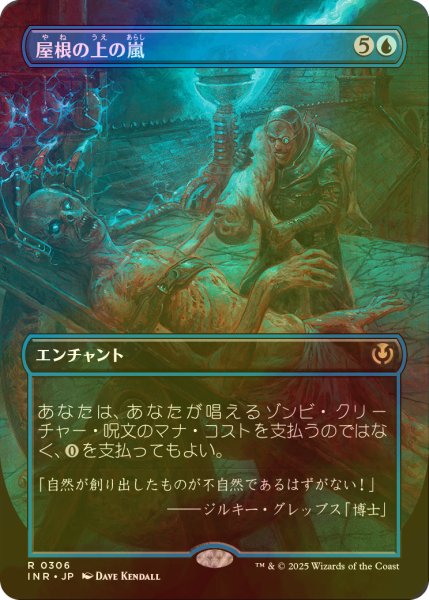 画像1: [FOIL] 屋根の上の嵐/Rooftop Storm (全面アート・海外産ブースター版) 【日本語版】 [INR-青R] (1)