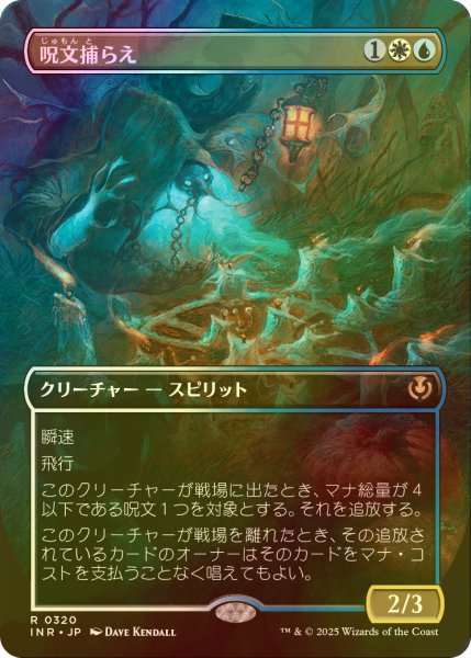 画像1: [FOIL] 呪文捕らえ/Spell Queller (全面アート・海外産ブースター版) 【日本語版】 [INR-金R] (1)