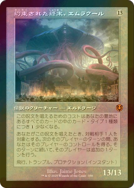 画像1: [FOIL] 約束された終末、エムラクール/Emrakul, the Promised End (旧枠) 【日本語版】 [INR-無MR] (1)