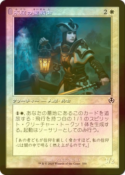 画像1: [FOIL] 不屈の聖戦士/Dauntless Cathar (旧枠) 【日本語版】 [INR-白C] (1)