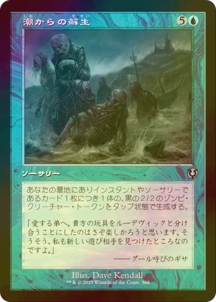 画像1: [FOIL] 潮からの蘇生/Rise from the Tides (旧枠) 【日本語版】 [INR-青U] (1)