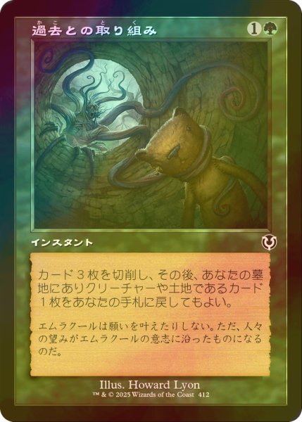 画像1: [FOIL] 過去との取り組み/Grapple with the Past (旧枠) 【日本語版】 [INR-緑C] (1)