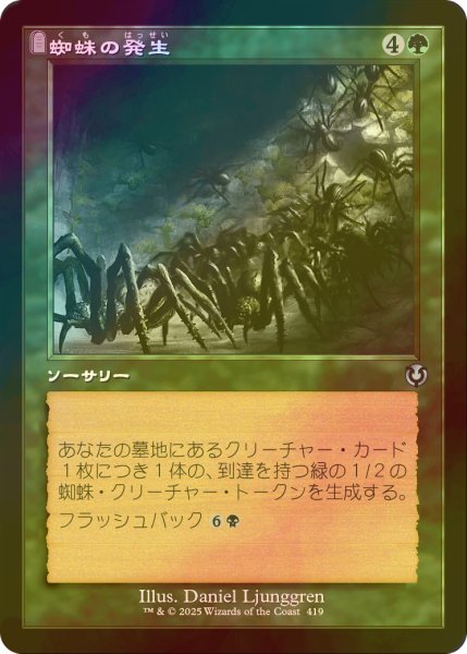 画像1: [FOIL] 蜘蛛の発生/Spider Spawning (旧枠) 【日本語版】 [INR-緑U] (1)