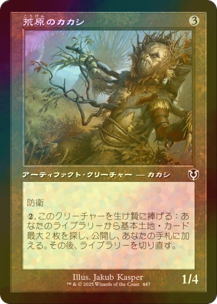 画像1: [FOIL] 荒原のカカシ/Wild-Field Scarecrow (旧枠) 【日本語版】 [INR-灰C] (1)