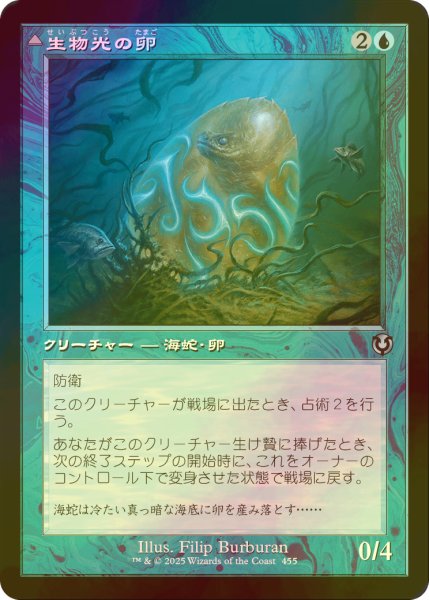 画像1: [FOIL] 生物光の卵/Biolume Egg (旧枠) 【日本語版】 [INR-青U] (1)