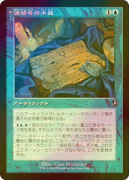 画像1: [FOIL] 魂暗号の木盤/Soulcipher Board (旧枠) 【日本語版】 [INR-青U] (1)