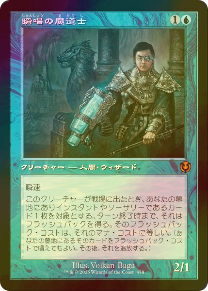 画像1: [FOIL] 瞬唱の魔道士/Snapcaster Mage (旧枠) 【日本語版】 [INR-青MR] (1)