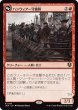 画像1: ハンウィアー守備隊/Hanweir Garrison 【日本語版】 [INR-赤R] (1)