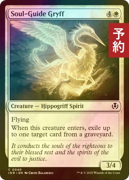 画像1: [FOIL] 魂標グリフ/Soul-Guide Gryff 【英語版】 [INR-白C] (予約D) (1)