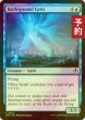 画像1: [FOIL] 戦場の霊/Battleground Geist 【英語版】 [INR-青C] (予約D) (1)