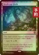 画像1: [FOIL] 死天狗茸の林間地/Deathcap Glade 【英語版】 [INR-土地R] (予約D) (1)