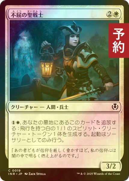 画像1: [FOIL] 不屈の聖戦士/Dauntless Cathar 【日本語版】 [INR-白C] (予約D) (1)