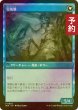 画像2: [FOIL] 逸脱した研究者/Aberrant Researcher 【日本語版】 [INR-青U] (予約D) (2)