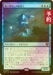 画像1: [FOIL] 狙い澄ましの航海士/Deadeye Navigator 【日本語版】 [INR-青R] (予約D) (1)