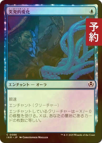 画像1: [FOIL] 突発的変化/Spontaneous Mutation 【日本語版】 [INR-青C] (予約D) (1)