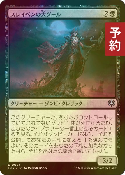 画像1: [FOIL] スレイベンの大グール/Archghoul of Thraben 【日本語版】 [INR-黒U] (予約D) (1)