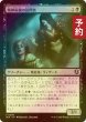 画像1: [FOIL] 精神病棟の訪問者/Asylum Visitor 【日本語版】 [INR-黒U] (予約D) (1)