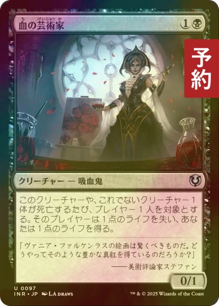 画像1: [FOIL] 血の芸術家/Blood Artist 【日本語版】 [INR-黒U] (予約D) (1)