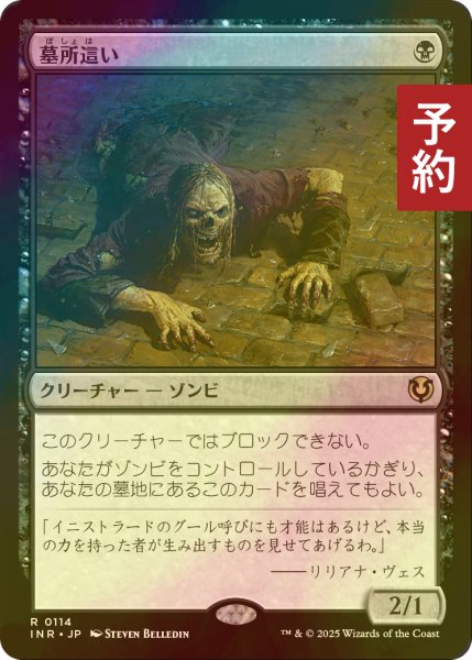 画像1: [FOIL] 墓所這い/Gravecrawler 【日本語版】 [INR-黒R] (予約D) (1)