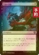 画像1: [FOIL] 冥府の掌握/Infernal Grasp 【日本語版】 [INR-黒U] (予約D) (1)