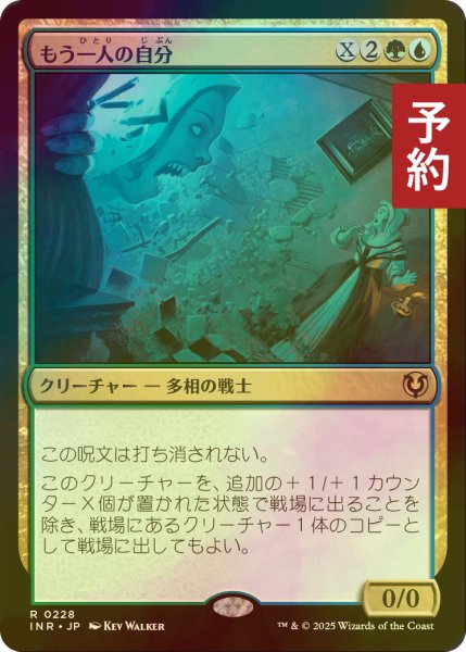 画像1: [FOIL] もう一人の自分/Altered Ego 【日本語版】 [INR-金R] (予約D) (1)