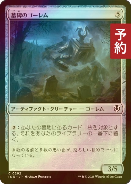 画像1: [FOIL] 墓碑のゴーレム/Epitaph Golem 【日本語版】 [INR-灰C] (予約D) (1)