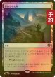 画像1: [FOIL] 憑依された峰/Haunted Ridge 【日本語版】 [INR-土地R] (予約D) (1)