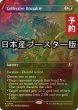 画像1: [FOIL] 集団的蛮行/Collective Brutality ● (全面アート・日本産ブースター版) 【英語版】 [INR-黒R] (予約D) (1)